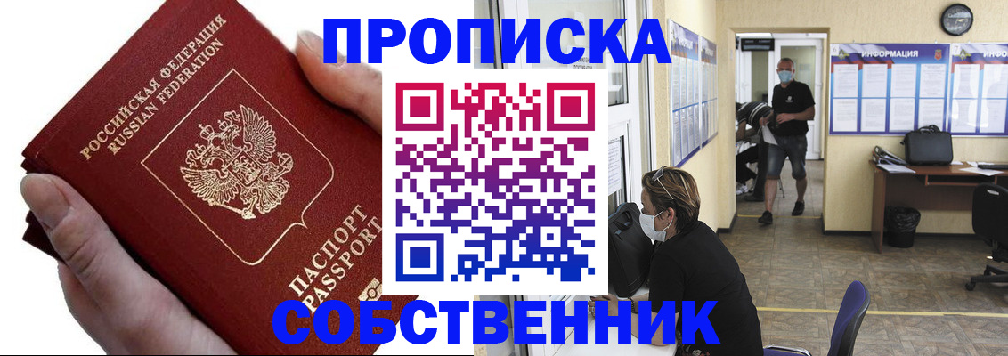 временная регистрация надежно в Еманжелинске